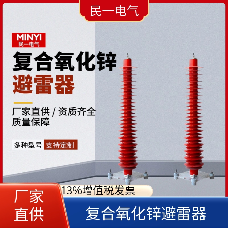 YH10WZ-108/281 电站型复合氧化锌避雷器 安装便捷 厂家直供现货
