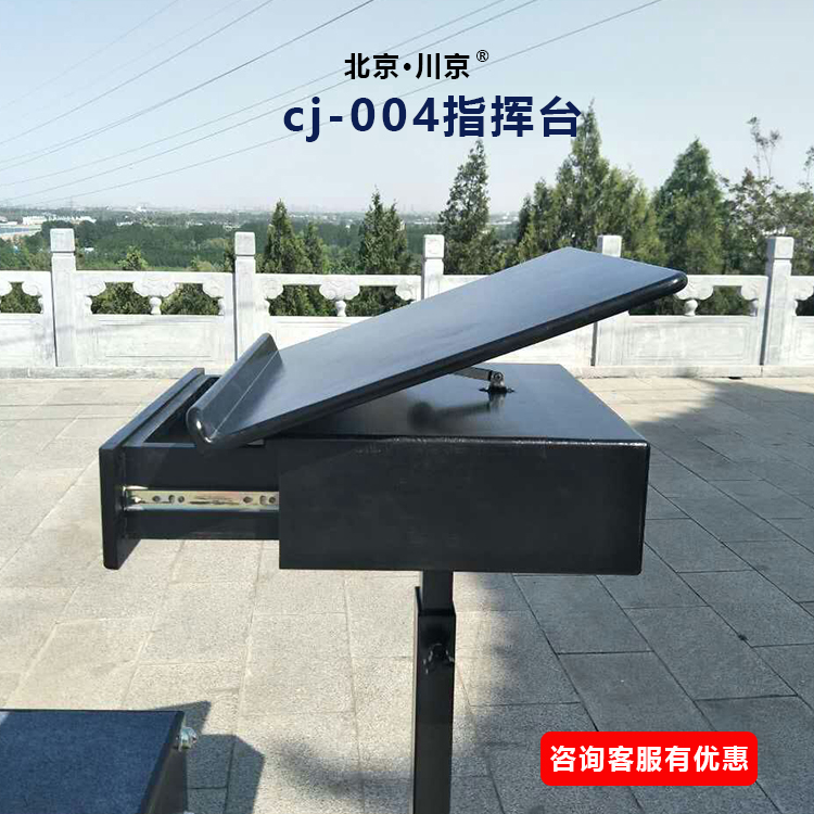 和声牌 cj-004 分体指挥台 防腐防霉 健康环保 厂家供应 售后无忧