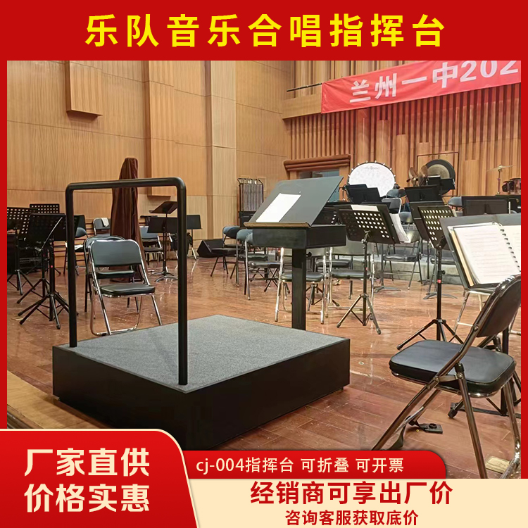 和声牌 cj-004 指挥家站台 钢架结构 可升降调节 经久耐用 设计科学