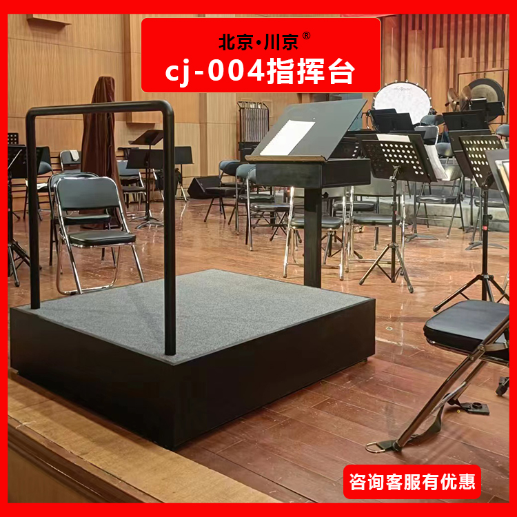和声牌 cj-004 指挥家站台 高度可调节 物流配送 发货快