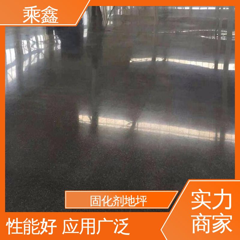 哑光型 密封固化剂地坪 颜色均可调 厂家供应 售后无忧 乘鑫