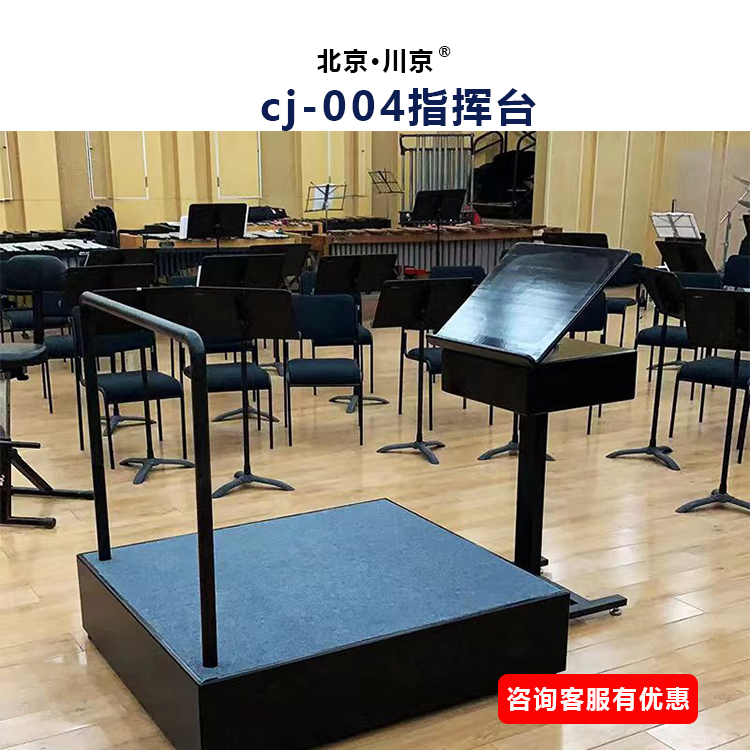 和声牌 cj-004 实木指挥台 浮桥浮筒组装 严选原材 品质放心