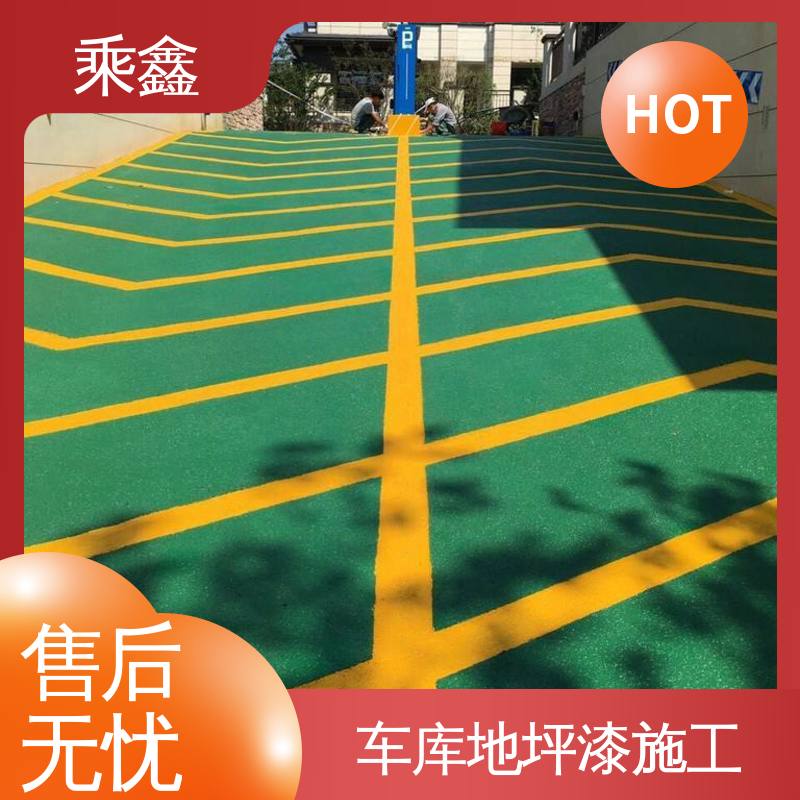 乘鑫 防滑型 停车场地坪漆 质保两年 免费维修 环保材质 绿色安全