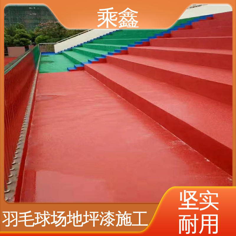 乘鑫 运动场地坪漆 强度高 耐磨损 支持定制 全国配送