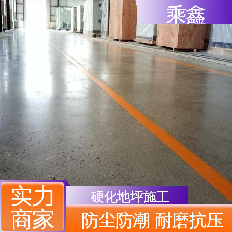 防滑型 密封固化剂地坪 厂家供应 诚信经营 防起灰起砂 乘鑫