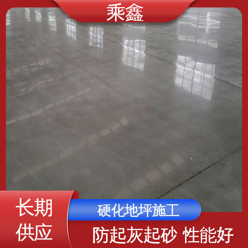 硬化剂地坪 制定施工方案 支持承包 在线接单 油性 乘鑫