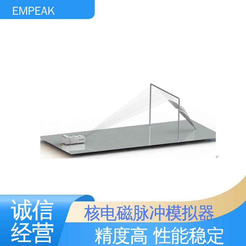 精度高 运行稳定 发生器输出峰值50kV/m GJB8848 RS105测试系统 EMPEAK