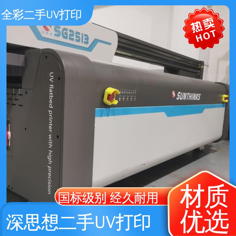  2手uv打印机 严选原材 品质放心 速度快 稳定性好