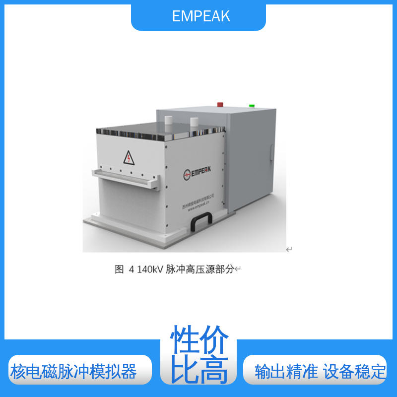 EMPEAK 品质良好 做工精细 占地空间高6m宽12m长17m RS105测试系统