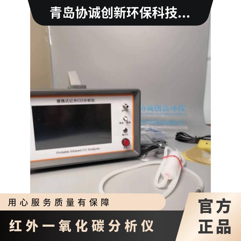 疾控监督所用 便携式红外一氧化碳分析仪职业卫生不分光CO检测仪