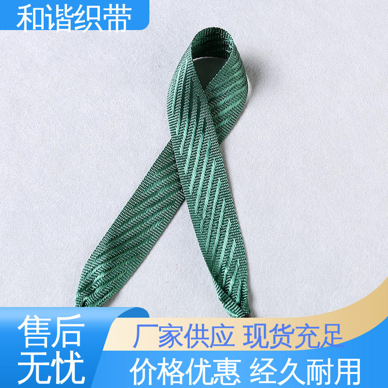 和谐织带 涤纶 茶叶盒带 多样可选 弹性适宜 经久耐用 品质卓越