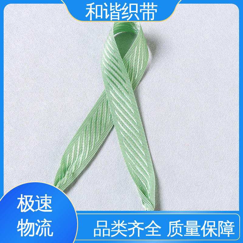 和谐 彩色涤纶 包装礼品带 造型美观 自然柔顺 源厂直供 品质致胜