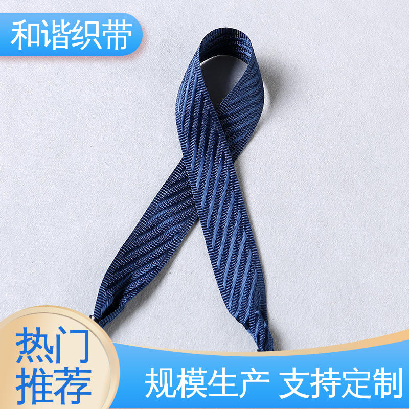 和谐织带 涤纶 仿尼龙带 线条流畅 坚固实用 口碑好物 厂家直供