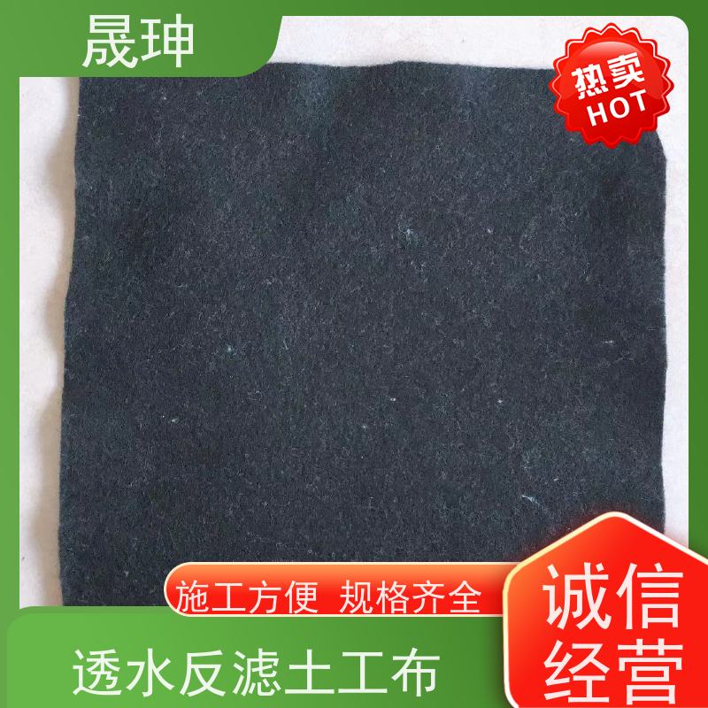 晟珅 无纺土工布 耐腐蚀性高 施工方便 长期供应
