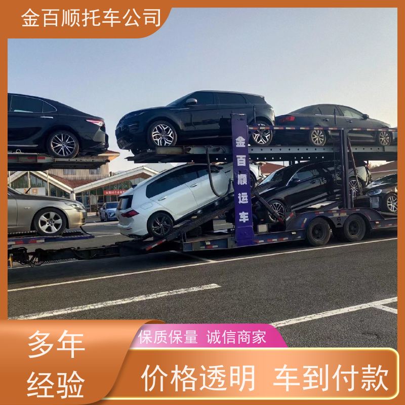 吉林松原 汽车轿车二手车长途拖车 私家车运输 品牌车托运 金百顺物流