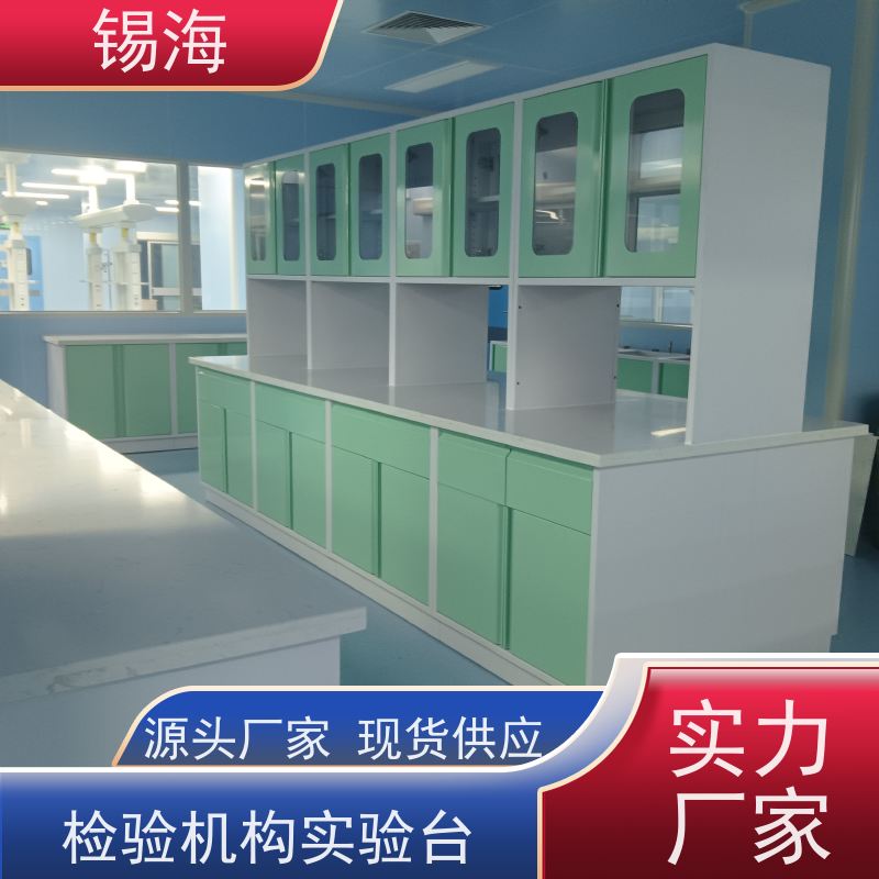 锡海 移动式实验台 多种材质可选 上门安装 免费测量