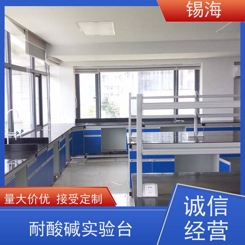 锡海 实验台 防腐蚀 耐酸碱 承重强 质量保障 售后无优