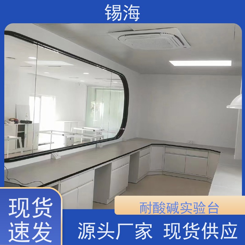 锡海 移动式实验台 多种材质可选 20年行业经验