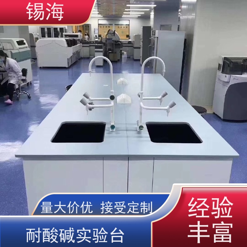 锡海 实验室操作台 耐磨损 易清洗 质量保障 售后无优