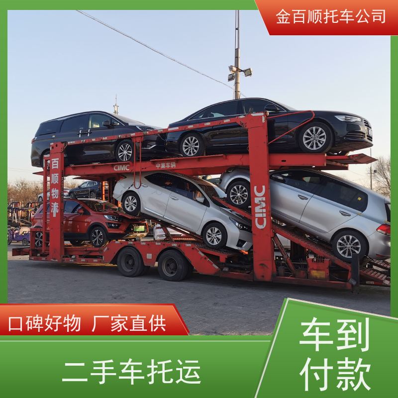 海东 西宁 海北 金百顺 物流小轿车 资质齐全 板车运输品牌车 越野车托运