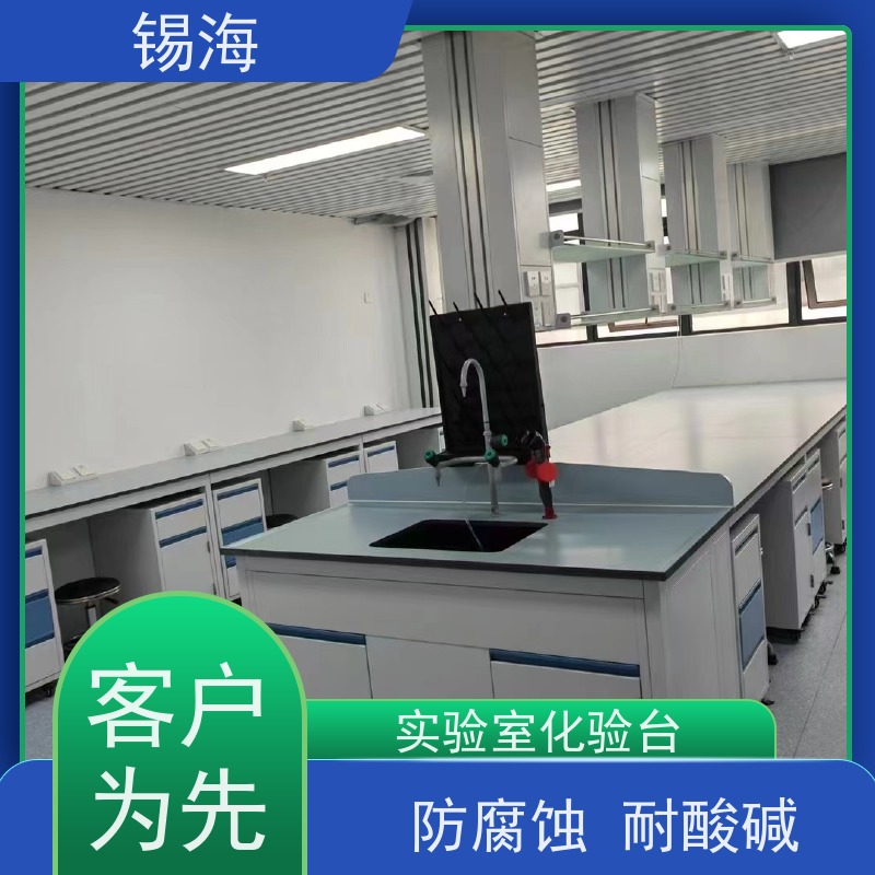 锡海 中央实验台 耐磨损 易清洗 源头厂家 货源充足