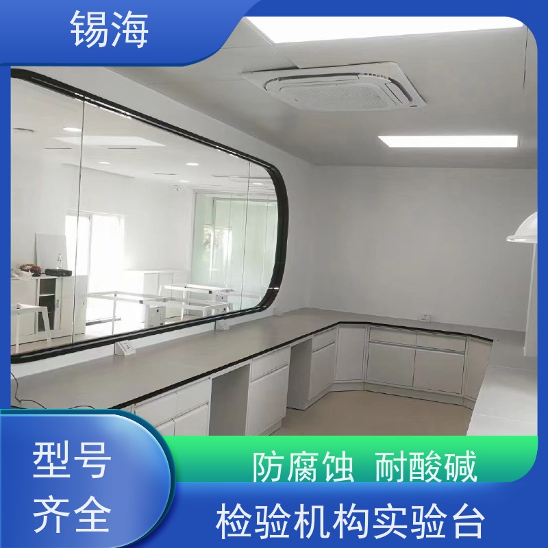 锡海 实验台安装 防腐蚀 耐酸碱 承重强 源头厂家 货源充足