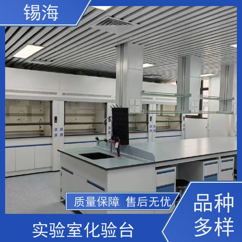 锡海 实验室工作台 防腐蚀 耐酸碱 承重强 质量稳定 性价比高