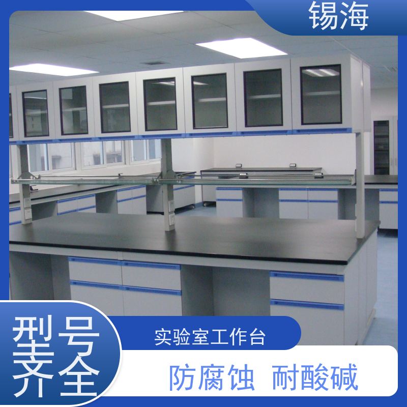 锡海 研究所实验台 耐腐蚀 承重强 源头厂家 货源充足