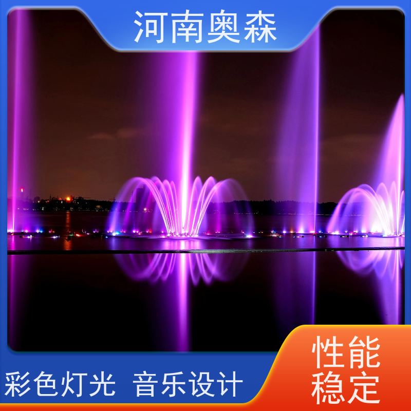 奥森 数控喷泉 程控水景设备 各种规格 按需定制