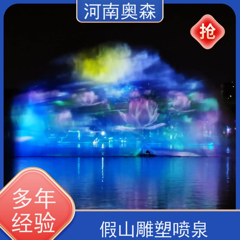奥森 数控喷泉 广场公园小区水景定制 实力厂家 诚信经营 