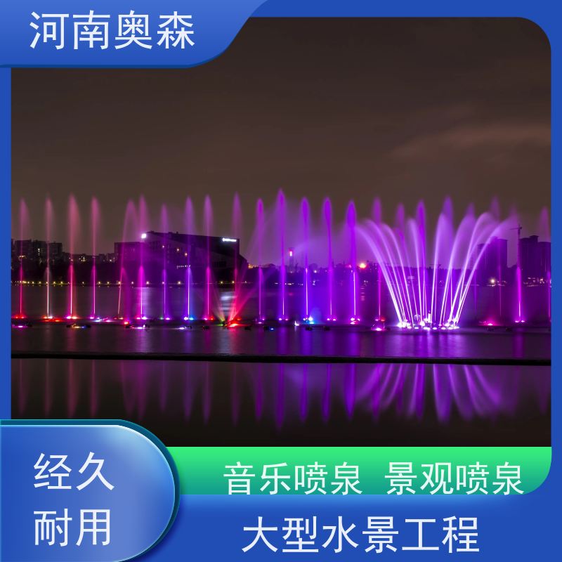 奥森 呐喊喷泉 水幕电影 造型美观 净化空气 美化环境