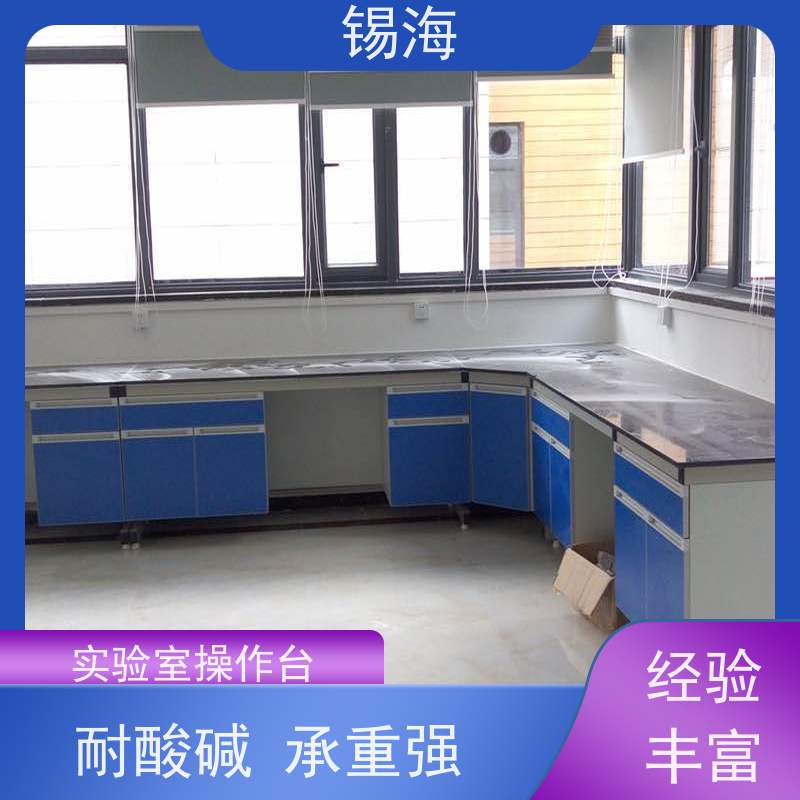 锡海 落地式实验台 多种材质可选 源头厂家 货源充足