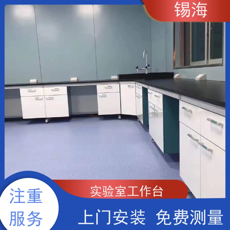 锡海 分析室实验台 20年行业经验 质量保障 售后无优