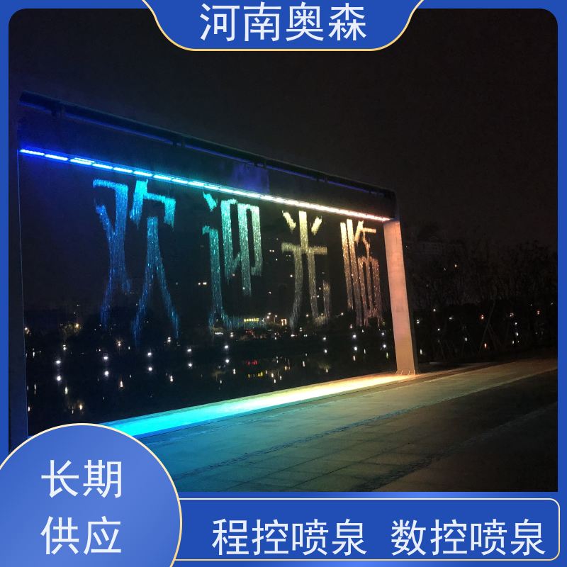 奥森 呐喊喷泉 程控水景设备 注重品质 结实耐用