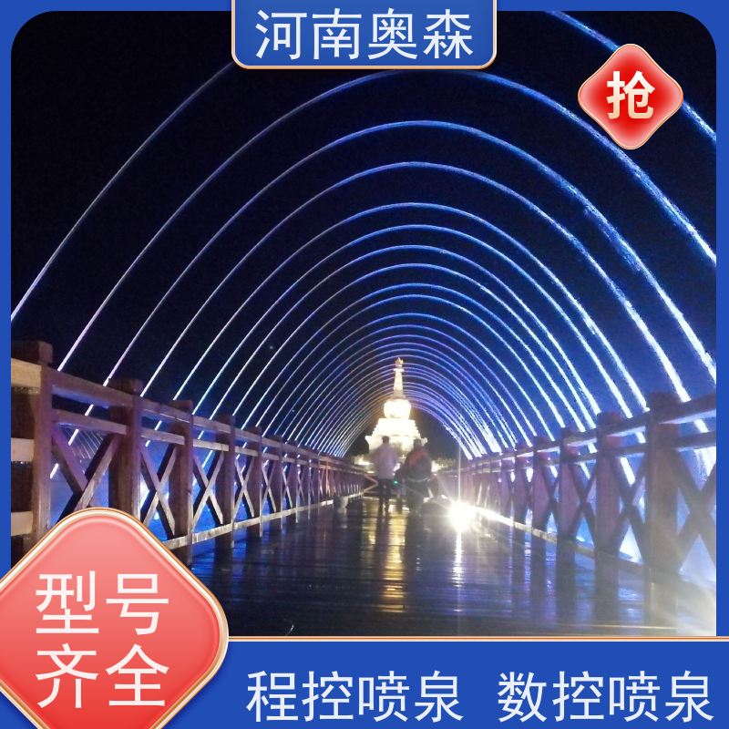 奥森 程控喷泉 广场公园小区水景定制 实力厂家 诚信经营