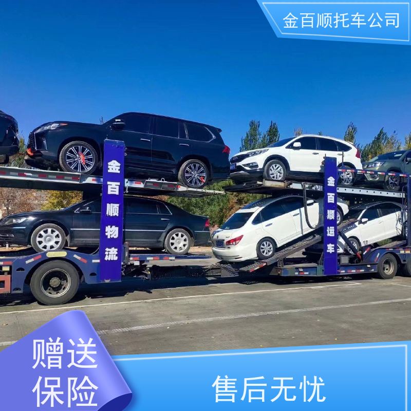 金百顺 车辆拖运 笼车运输私家车 板车托运汽车 动态跟踪 宿州 六安 亳州