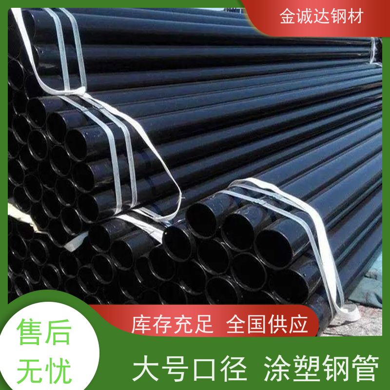 金诚达 喷塑防腐钢管 规格厚度3-50mm 诚信经营 质量可信