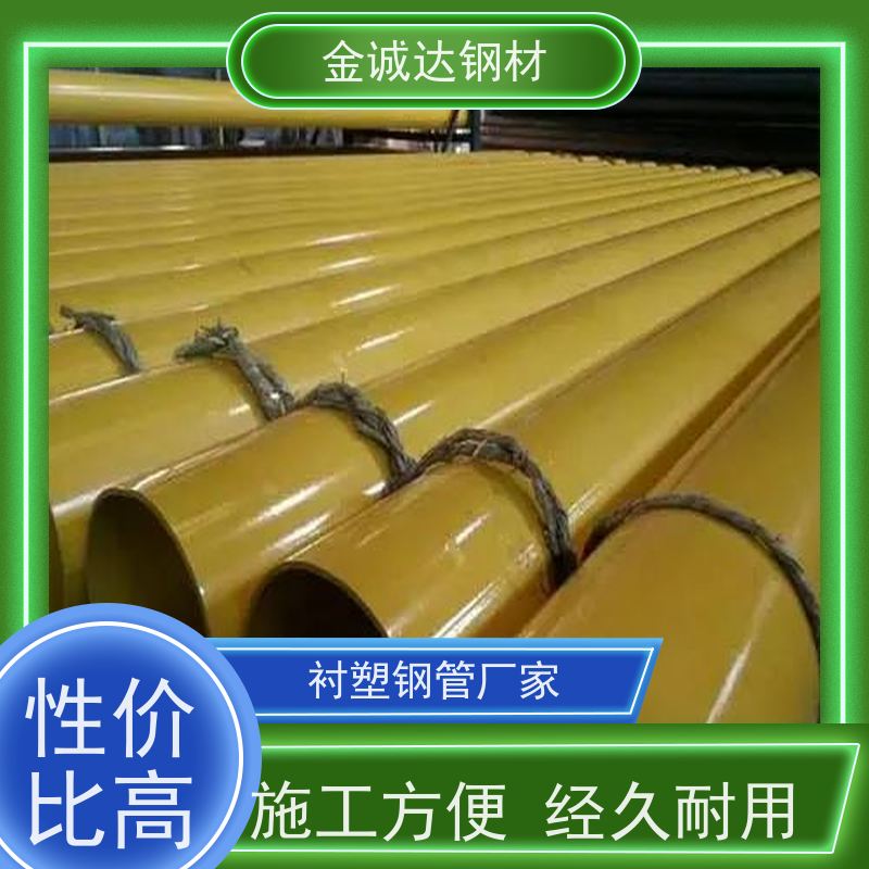 金诚达 防腐保温钢管 规格厚度3-50mm 施工方便 经久耐用