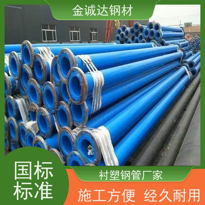 金诚达 涂塑复合钢管 加强级3pe防腐管道 大口径 支持定制 切割均匀 