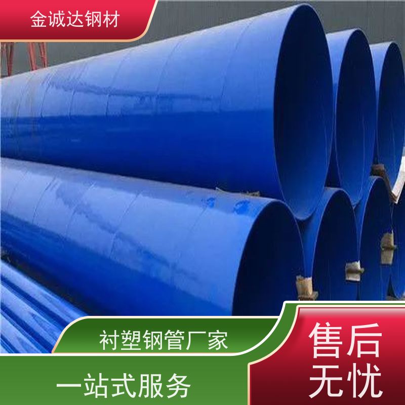 金诚达 防腐工艺加工处理 外径16-820mm 性价比高 性能稳定