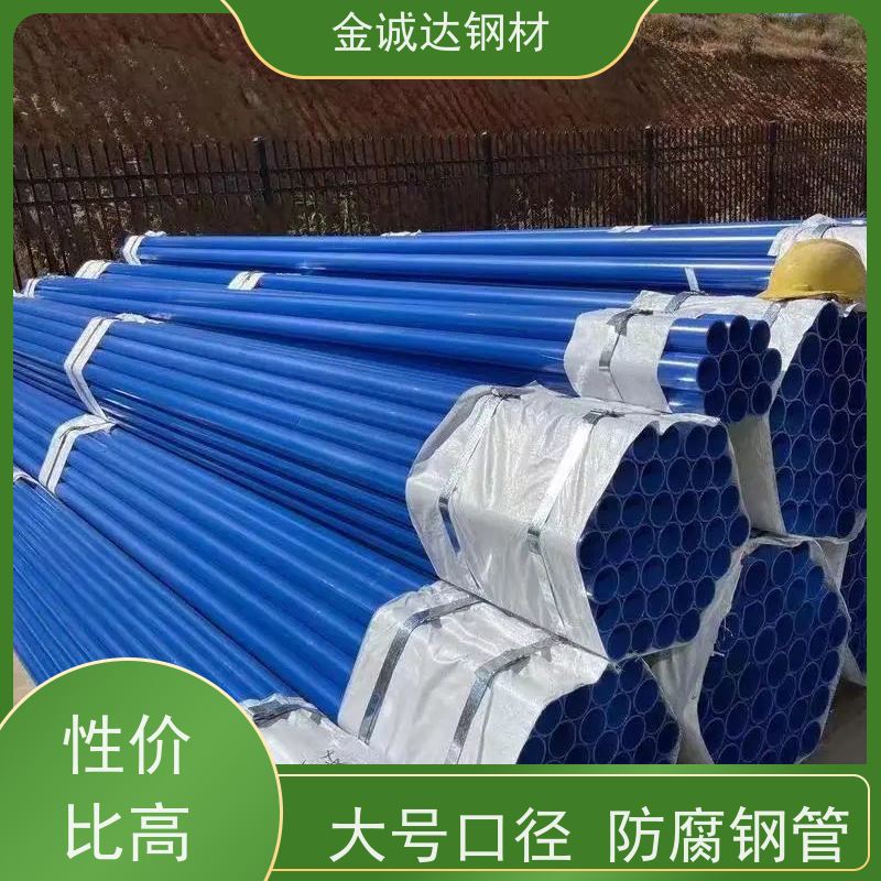金诚达 钢塑复合管 埋地式内衬 输水管 防腐管道 施工方便 经久耐用