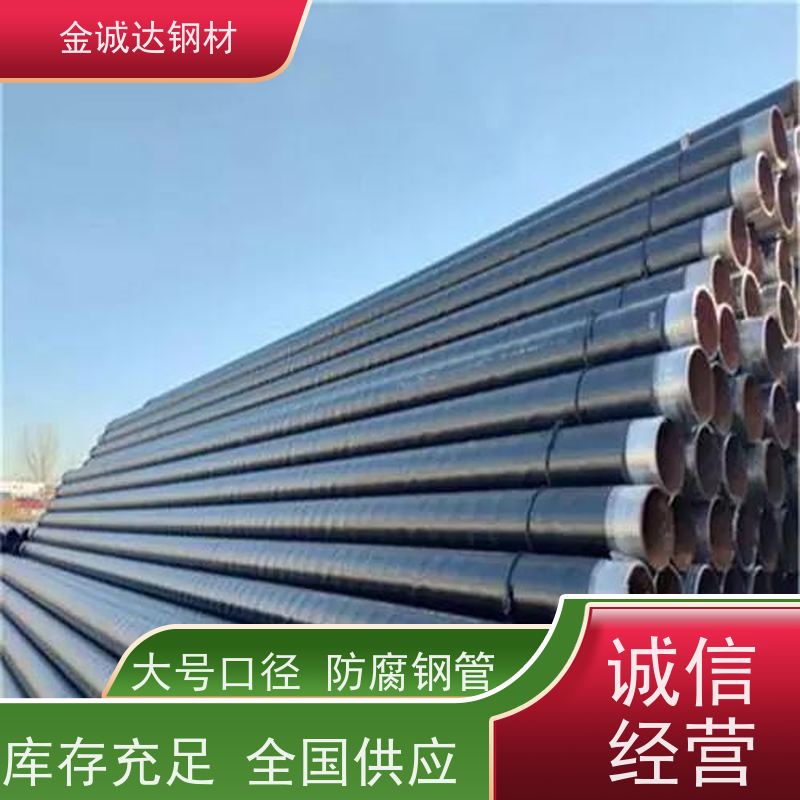 金诚达 水泥砂浆防腐钢管 Q235螺旋管材 涂层均匀 实力商家 长期供应