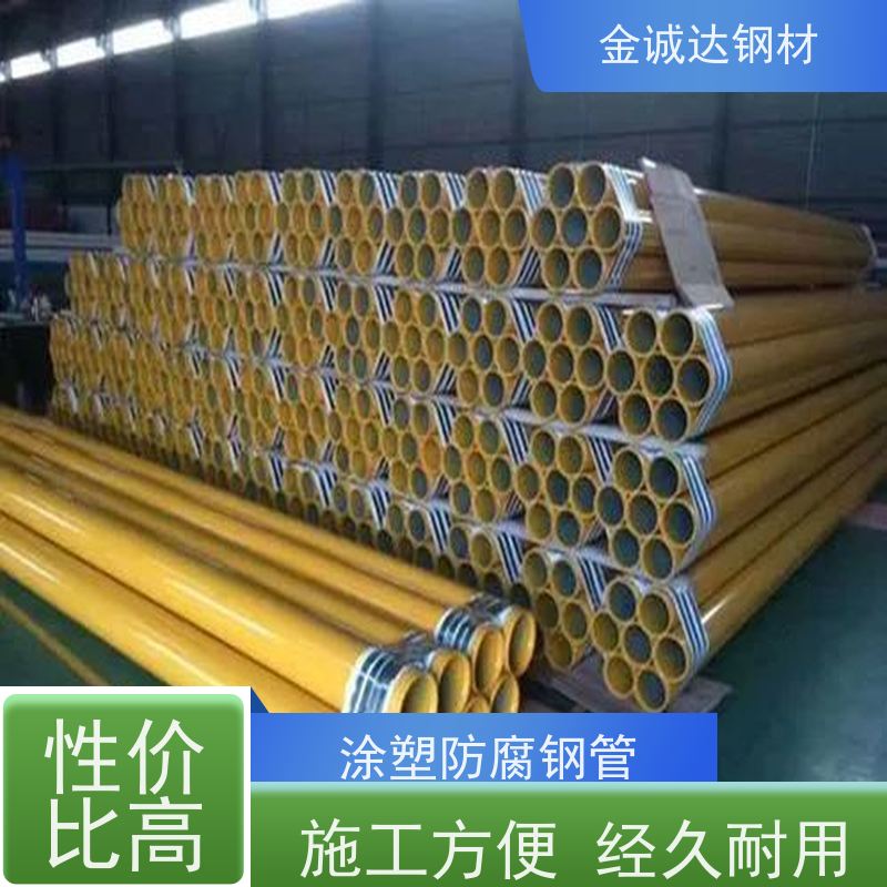 金诚达 防腐保温钢管 耐腐蚀 耐磨 耐冲击 全国供应 可定制