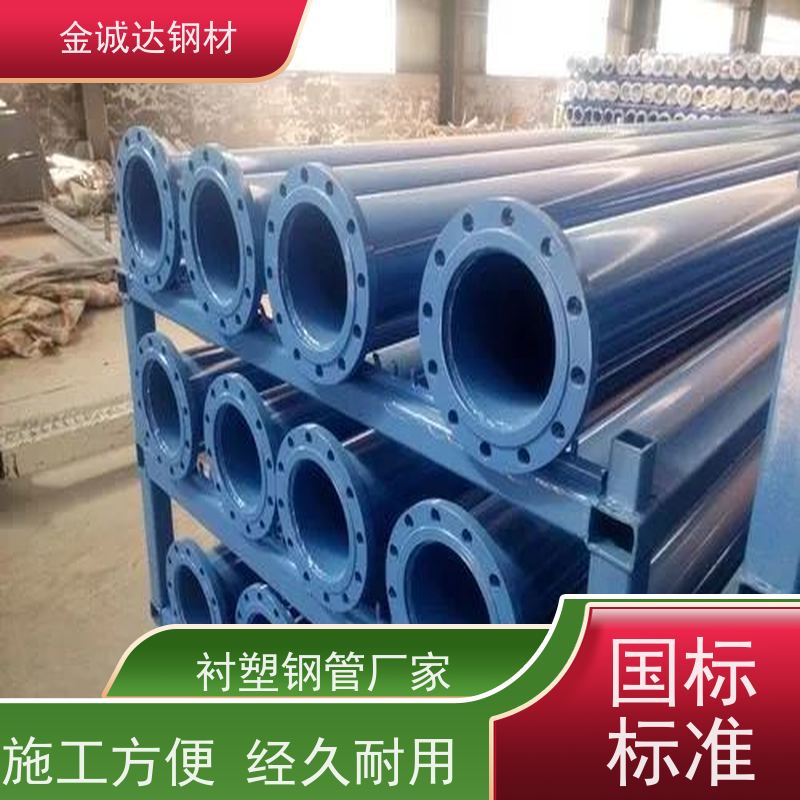 金诚达 涂塑钢管厂家 规格厚度3-50mm 实力商家 长期供应