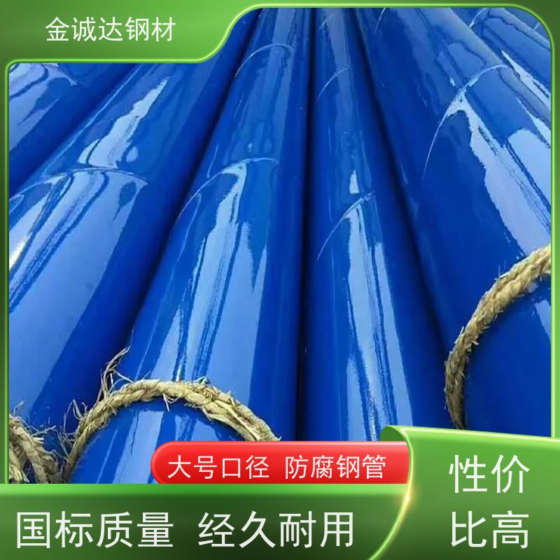 金诚达 衬塑钢管厂家 Q235螺旋管材 涂层均匀 施工方便 经久耐用