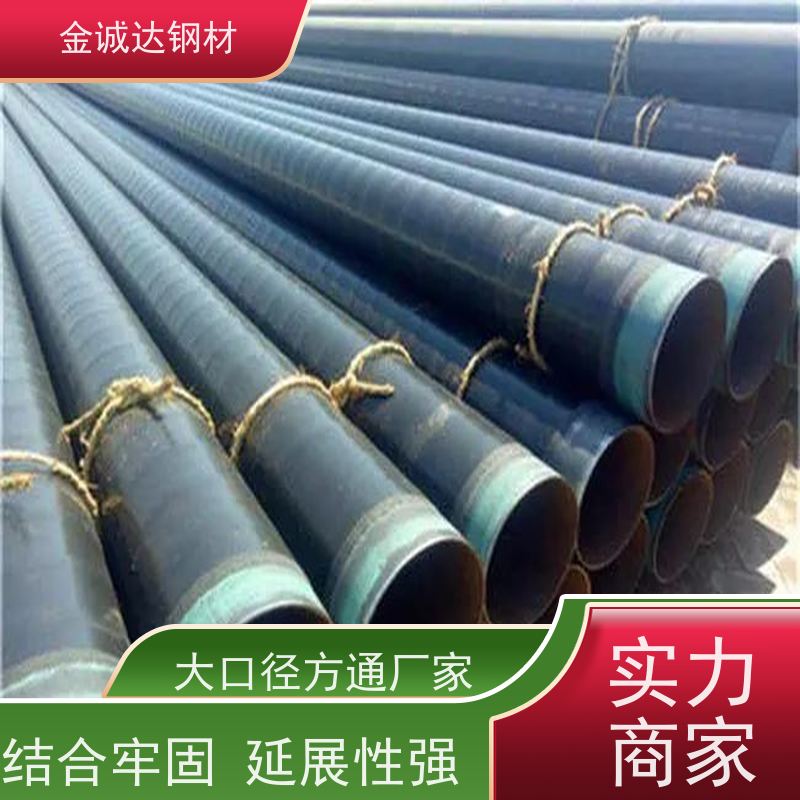 金诚达 发泡保温钢管 加强级3pe防腐管道 大口径 性价比高 性能稳定