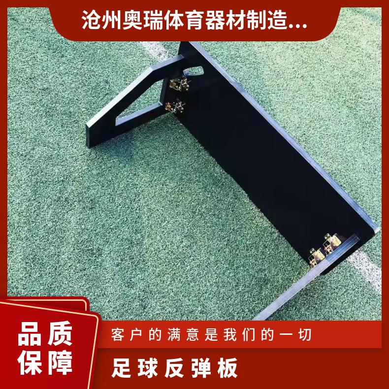 奥瑞体育可折叠足球回弹板障碍物足球训练回弹球装置