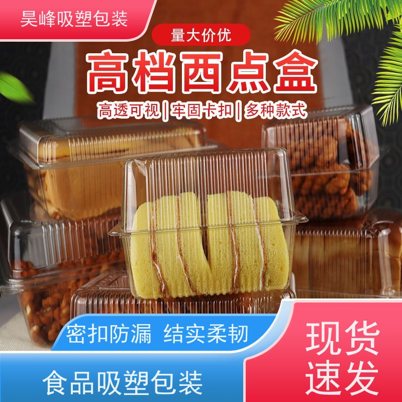 昊峰 惠州 食品吸塑包装 坚固耐压不易破损 诚信经营