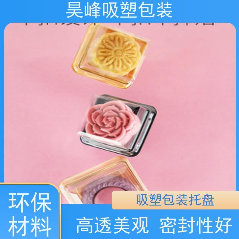 昊峰 电子吸塑包装 密扣防漏 结实柔韧 厂家供应 售后无忧