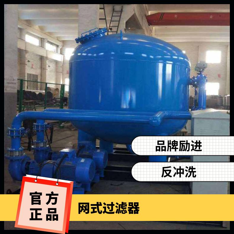 网式过滤器 反冲洗自清洗技术参数 励进 农业灌溉、工业循环水